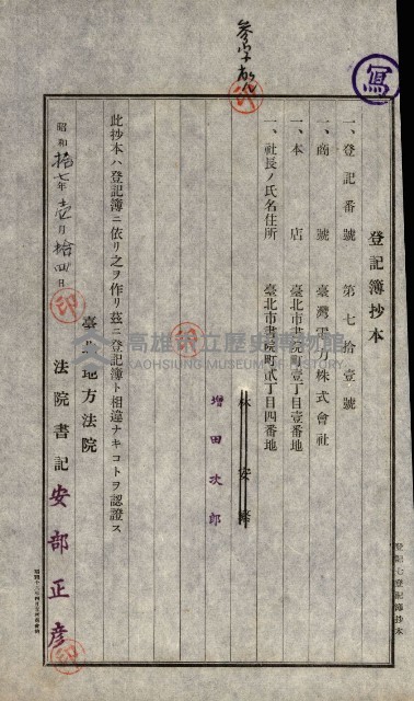 州有地使用許可－鳳山郡（土地貸下關係－廿七之二）藏品圖，第19張