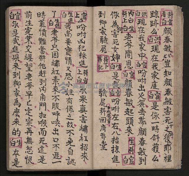 皮影戲劇本《包公案》藏品圖，第19張