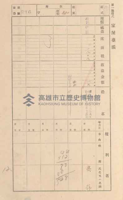 鳳山郡林園庄林子邊家屋臺帳（二冊之內第二號）藏品圖，第19張