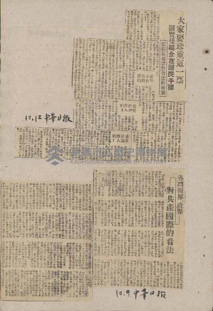 國際國內記事剪報集藏品圖，第54張