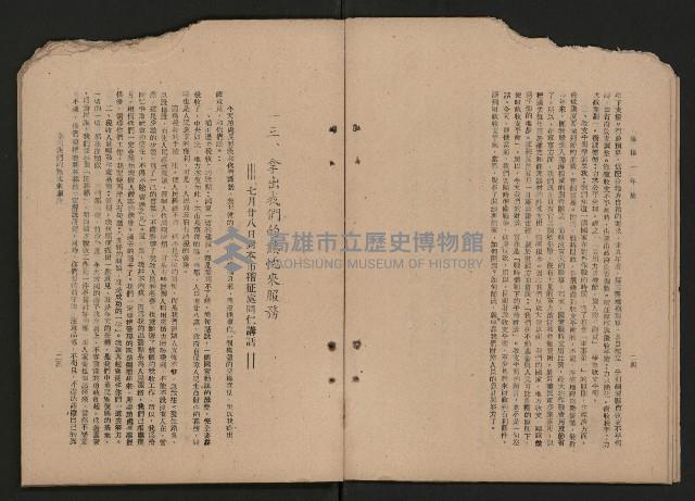 《彈指一年集》
（高雄市政叢書一）藏品圖，第18張