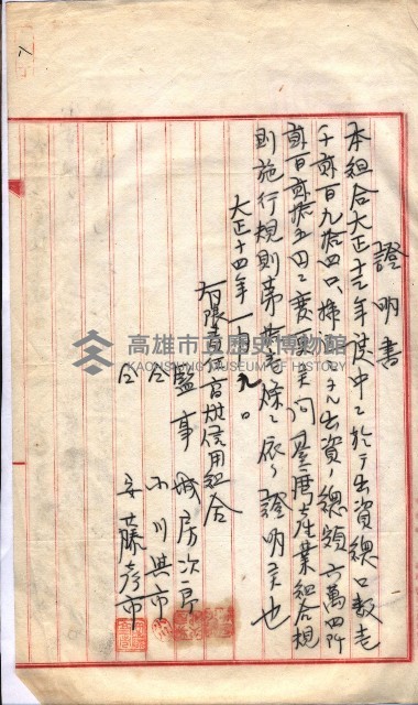 產業組合登記囑託書類綴入帳 
（申產第拾四號）藏品圖，第19張