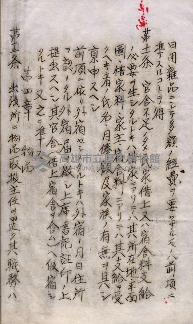 會計令達綴（會令第貳號）藏品圖，第18張