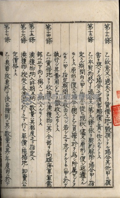 高雄州土地利用協會書類綴
（海軍用地使用許可關係）藏品圖，第19張