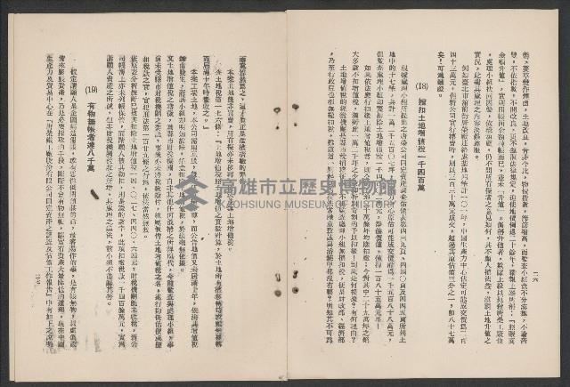 唐榮鐵工廠之請願書藏品圖，第18張