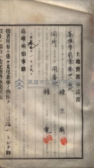 林德宮、五塊厝登記濟證綴
（林德官、五塊厝關係－九之三）藏品圖，第319張