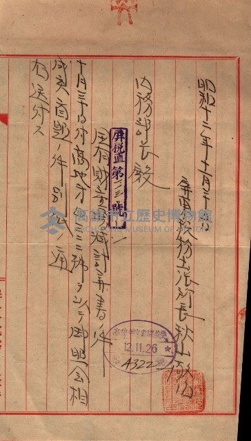 會計檢察關係藏品圖，第318張