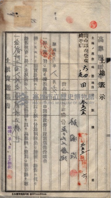 州買收地調書－登記濟証綴
（左營、埤子頭、前峰尾、內惟）藏品圖，第319張