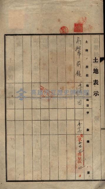 公共用地賣渡承諾書綴、賣渡證書（戲獅甲前鎮）藏品圖，第319張