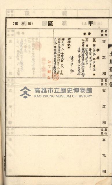 州財產－罹災救助基金所屬地ニ関スル登記原議書
（罹災救助－二十之五）藏品圖，第320張