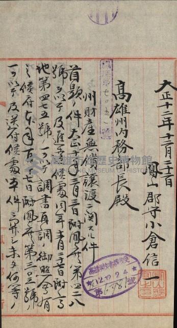 州財產－小學校市街庄（無償讓與）藏品圖，第334張