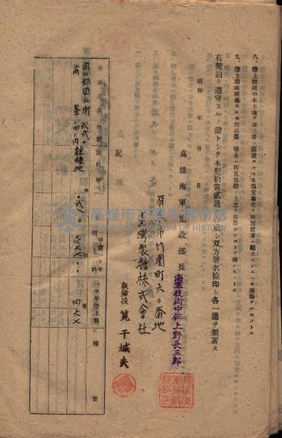 海軍土地借上契約書
（施設部長印捺印済）藏品圖，第319張