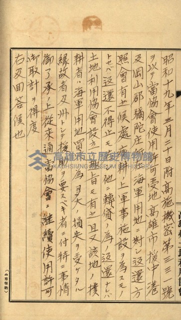 高雄州土地利用協會書類綴
（海軍用地使用許可關係）藏品圖，第322張