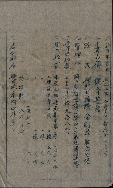 大岡山寺院移轉關係藏品圖，第259張