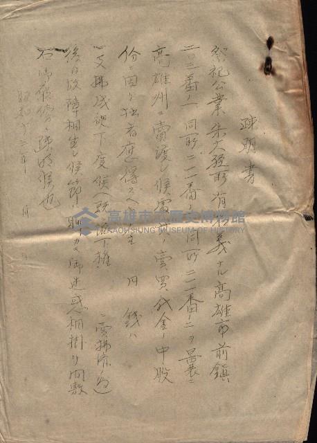 祭祀公業朱大經－買收登記關係書類
（買收關係－卅八之十九）藏品圖，第259張