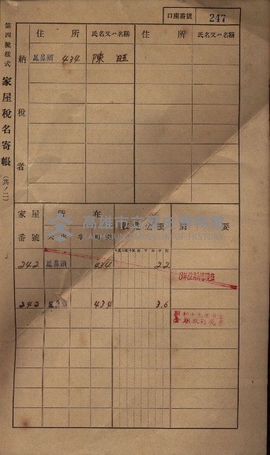 高雄州鳳山郡小港庄鳳鼻頭家屋稅名寄帳
（一冊之內第一號）藏品圖，第259張