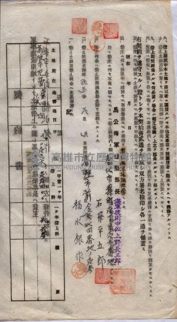 海軍土地借上契約書
（施設部長印捺印済）藏品圖，第859張