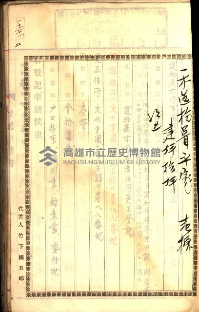 建物登記申請書、囑託書、通知書
附屬書類綴込帳（建申第壱號）藏品圖，第459張