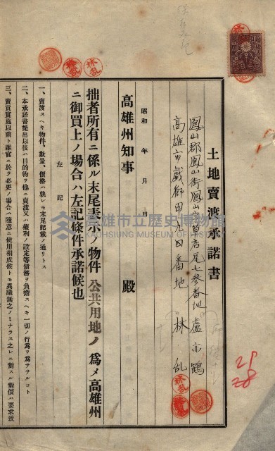 公共用地賣渡承諾書綴、賣渡證書（戲獅甲前鎮）藏品圖，第459張