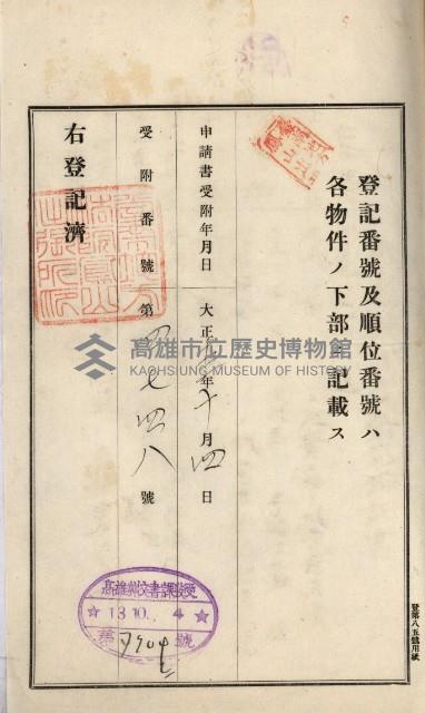 州財產－罹災救助買收土地登記藏品圖，第467張