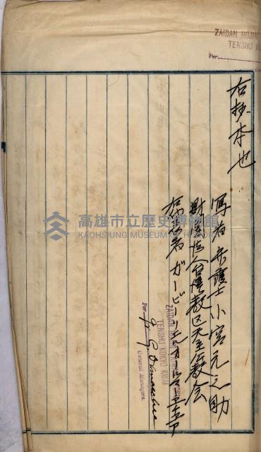 州財產－罹災救助買收
（罹災救助－二十之四）藏品圖，第458張