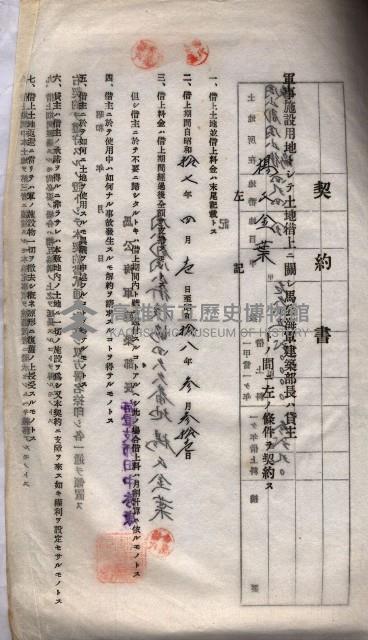 海軍土地借上契約書
（施設部長印捺印済）藏品圖，第459張