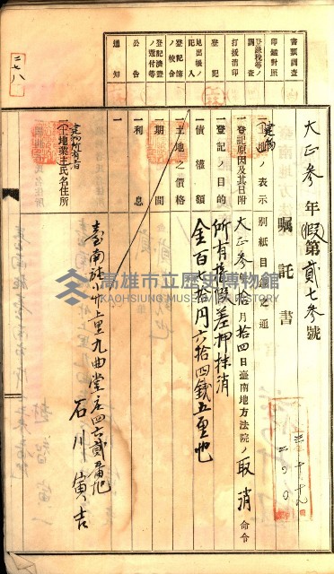 建物登記申請書、囑託書、通知書
附屬書類綴込帳（建申第壱號）藏品圖，第559張