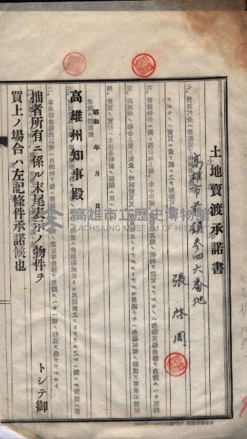 州買收地調書－登記濟証綴
（左營、埤子頭、前峰尾、內惟）藏品圖，第559張