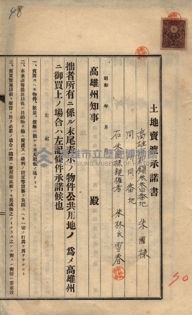 公共用地賣渡承諾書綴、賣渡證書（戲獅甲前鎮）藏品圖，第559張