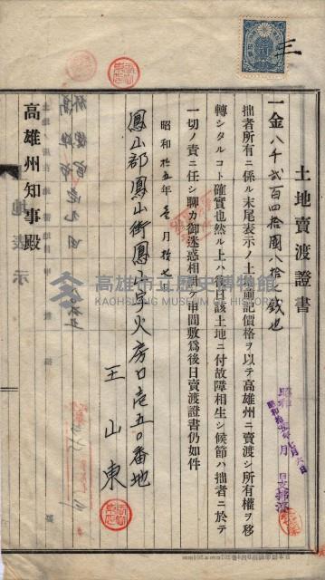 林德宮、五塊厝登記濟證綴
（林德官、五塊厝關係－九之三）藏品圖，第159張