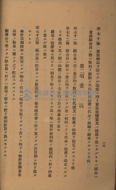貸渡（旗山郡－許可人美濃信用組合）藏品圖，第164張