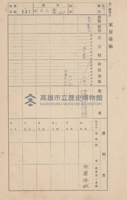 鳳山郡大寮庄赤崁家屋臺帳（四冊之內第一號）藏品圖，第159張