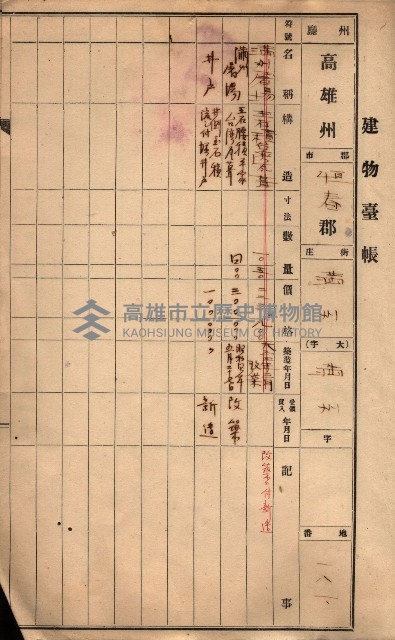 屠場建物臺帳（高雄州）藏品圖，第159張