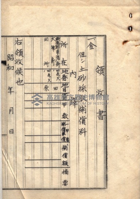 雜書類綴（州有財產係）藏品圖，第159張