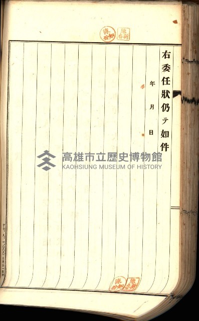土地賣渡承諾書綴－完結
（阿公店溪治水工事用地－第一回買收）藏品圖，第159張