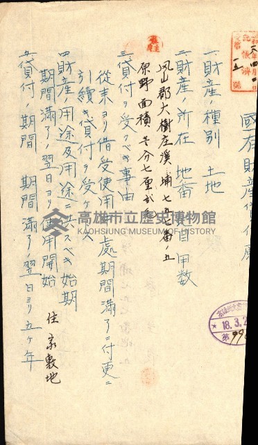 國有財產貸付許可綴（高雄州鳳山郡）藏品圖，第159張