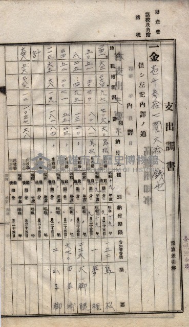 諸稅關係書綴藏品圖，第159張