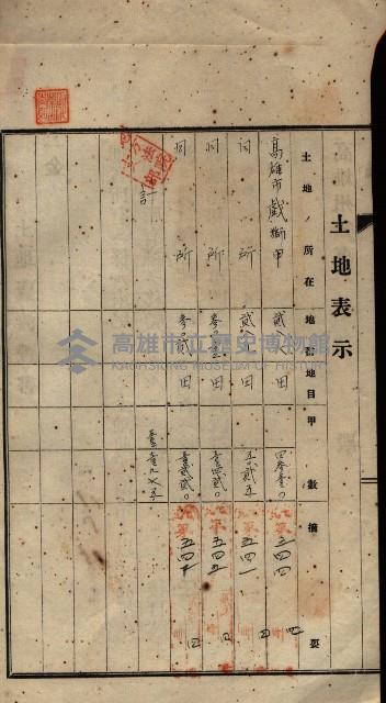 公共用地賣渡承諾書綴、賣渡證書（戲獅甲前鎮）藏品圖，第159張