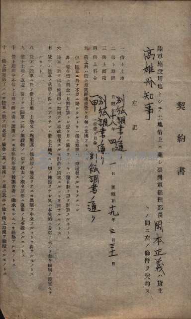 州有地臺灣軍借上契約綴藏品圖，第164張