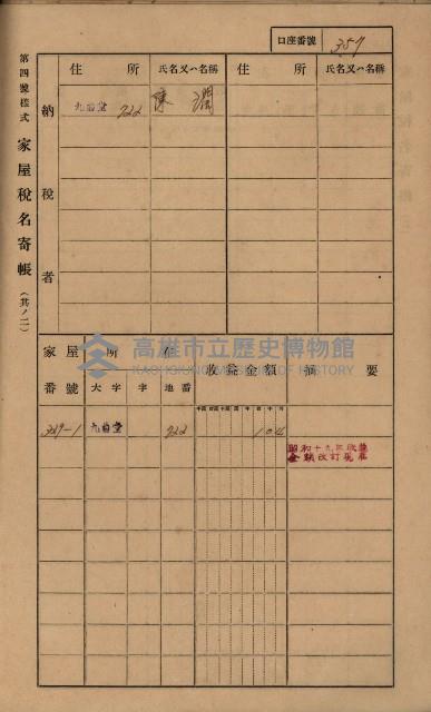 高雄州鳳山郡大樹庄九曲堂家屋稅名寄帳
（二冊之內第二號）藏品圖，第159張