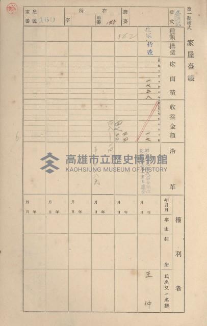 鳳山郡鳥松庄田草埔家屋臺帳
（二冊之內第一號）藏品圖，第159張