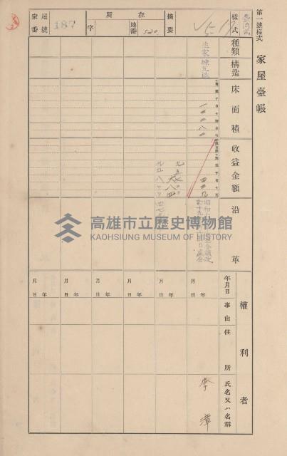 鳳山郡大樹庄九曲堂家屋臺帳（二冊之內第一號）藏品圖，第159張