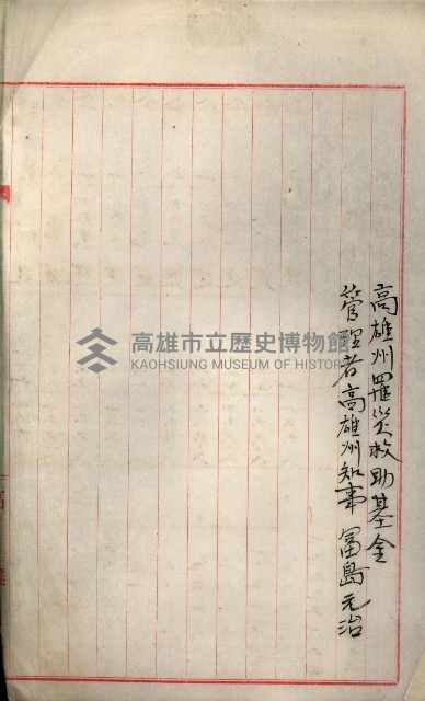 罹災救助基金所屬地處分關係書類
（罹災救助二十之八）藏品圖，第159張
