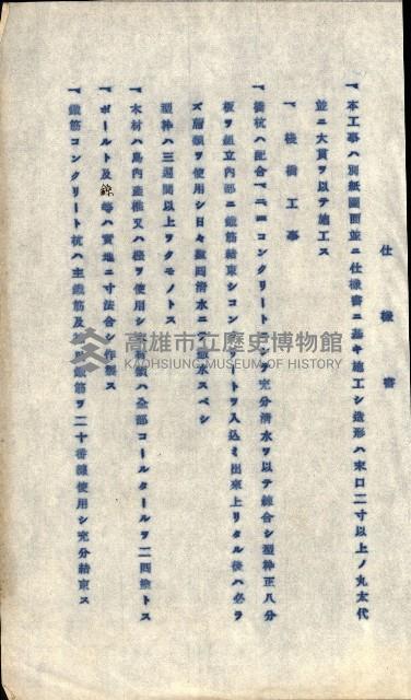 國有財產準貸付許可綴－高雄州高雄市
（昭和十七年度）藏品圖，第159張