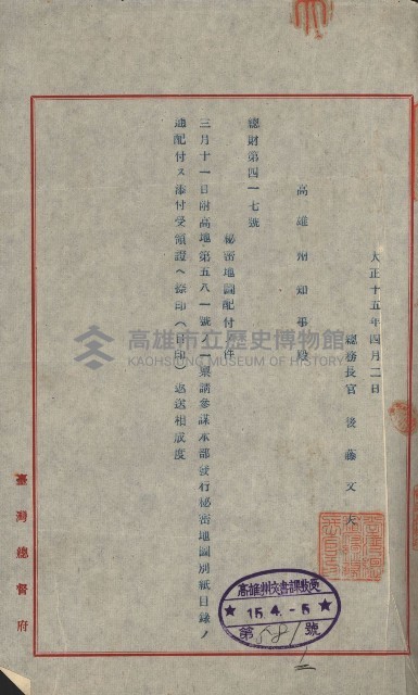 祕密地圖ニ關スル書類（高雄州）藏品圖，第160張
