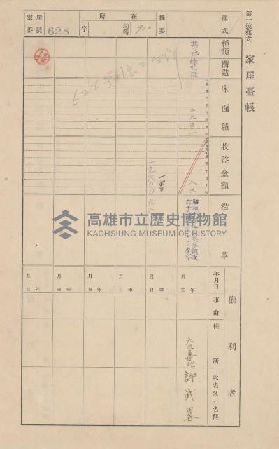 鳳山郡仁武庄翠屏村二之二家屋臺帳
（四冊之內第四號）藏品圖，第159張