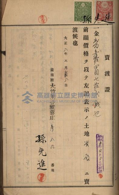 州財產－罹災救助買收土地登記藏品圖，第160張