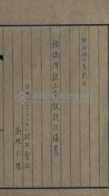 海岸ニ土木工事施行許可綴
（高雄州）藏品圖，第159張