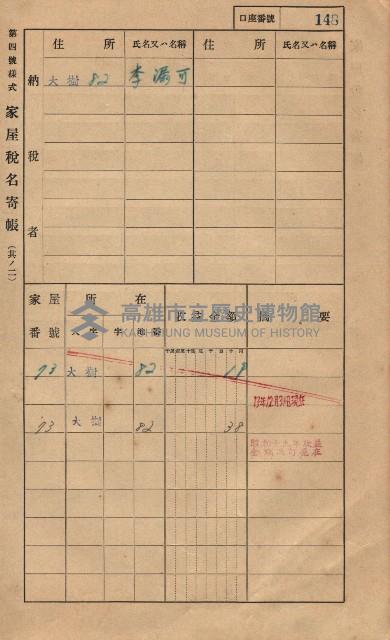 高雄州鳳山郡大樹庄大樹家屋稅名寄帳
（一冊之內第一號）藏品圖，第159張