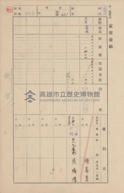 鳳山郡鳥松庄田草埔家屋臺帳
（二冊之內第二號）藏品圖，第159張